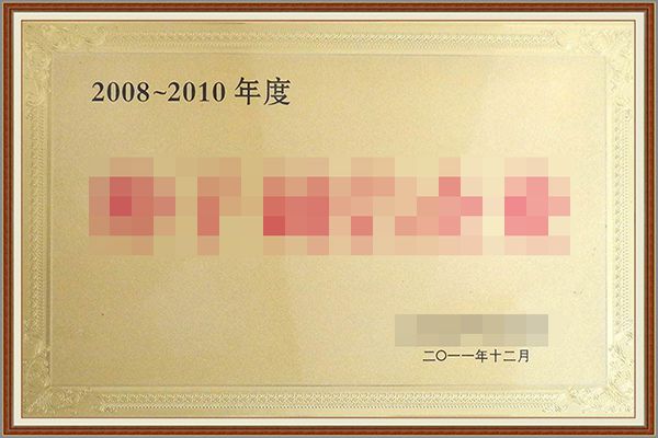 年度文明企业